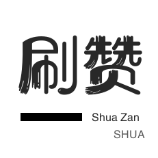 微视刷粉-网课代刷-粉丝代刷